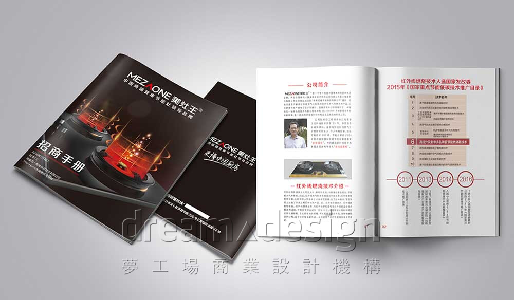 美灶王招商手冊設(shè)計圖