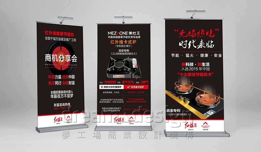 美灶王廣告設(shè)計圖1