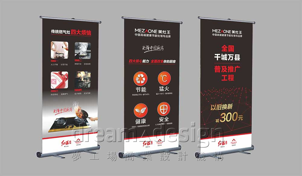 美灶王廣告設(shè)計圖2