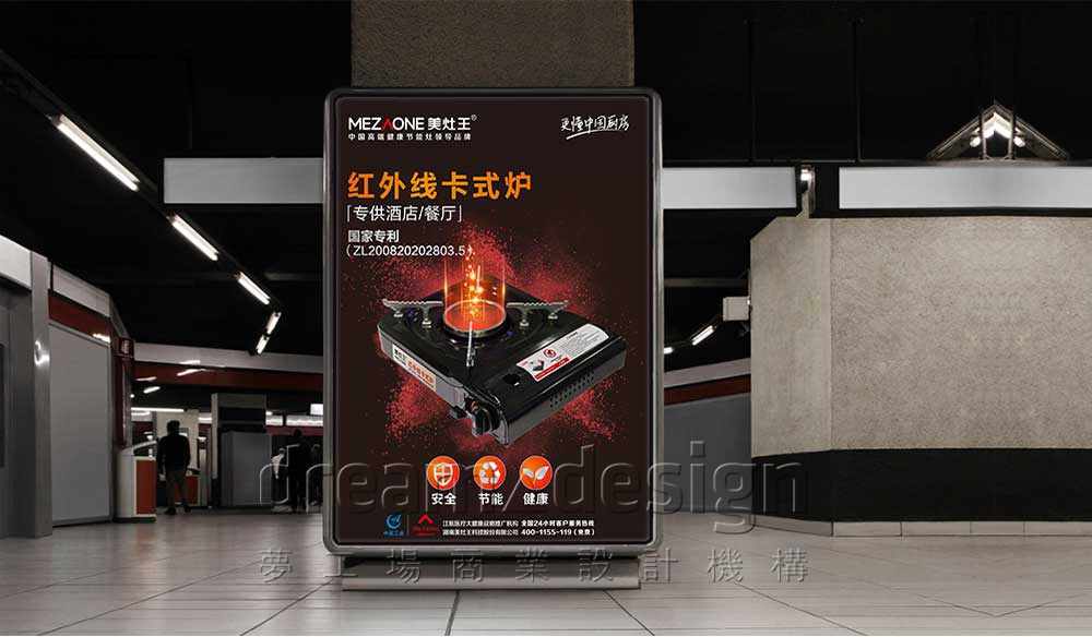 美灶王站臺廣告圖1