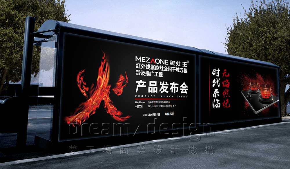 美灶王站臺廣告圖2