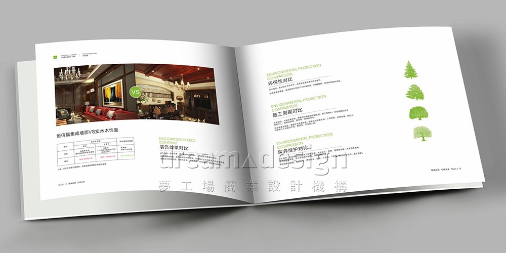 恒信福宣傳畫冊設計圖6