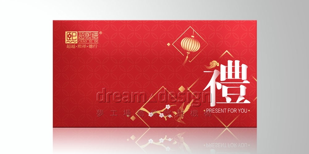 超熙德禮品券信封