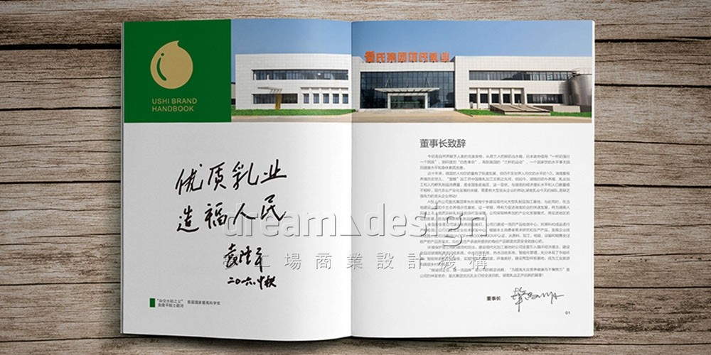 優(yōu)氏乳業(yè)畫冊設(shè)計1