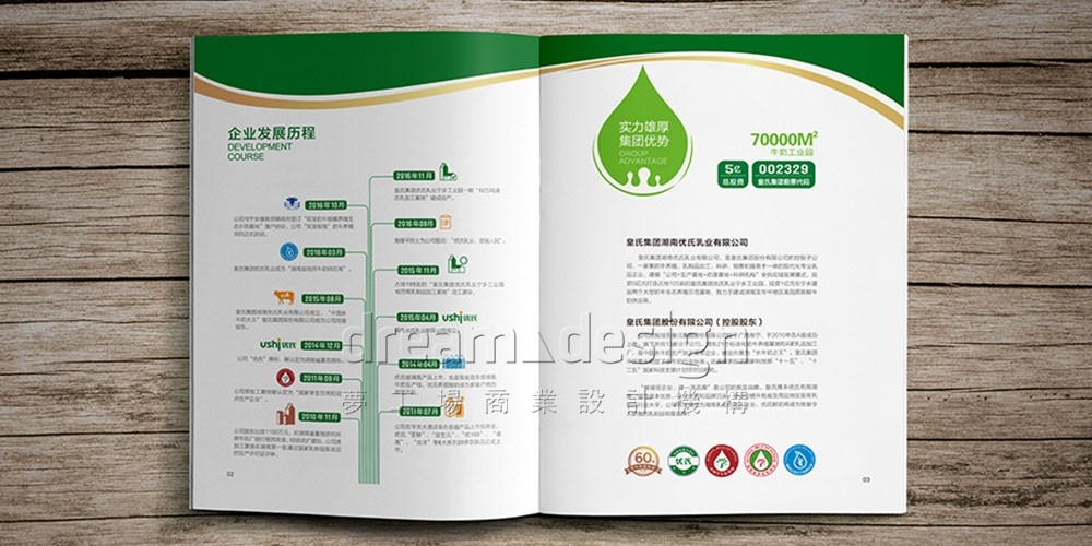 優(yōu)氏乳業(yè)畫冊設(shè)計2