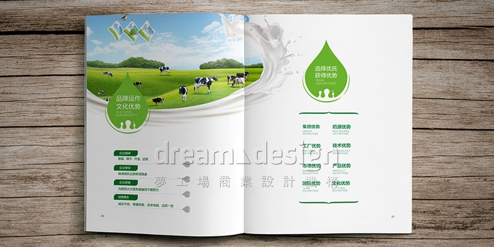 優(yōu)氏乳業(yè)畫冊設(shè)計6