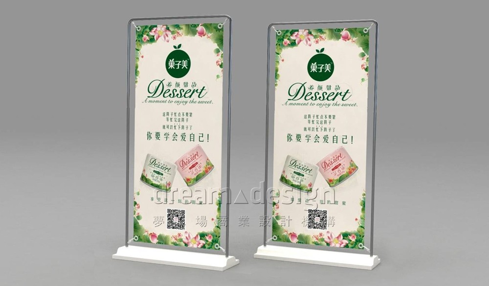 菓子美營展架廣告圖