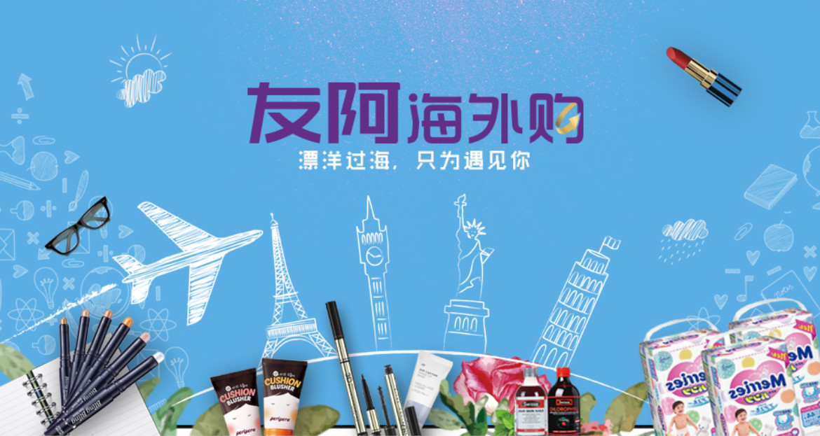 友阿海外購-超市