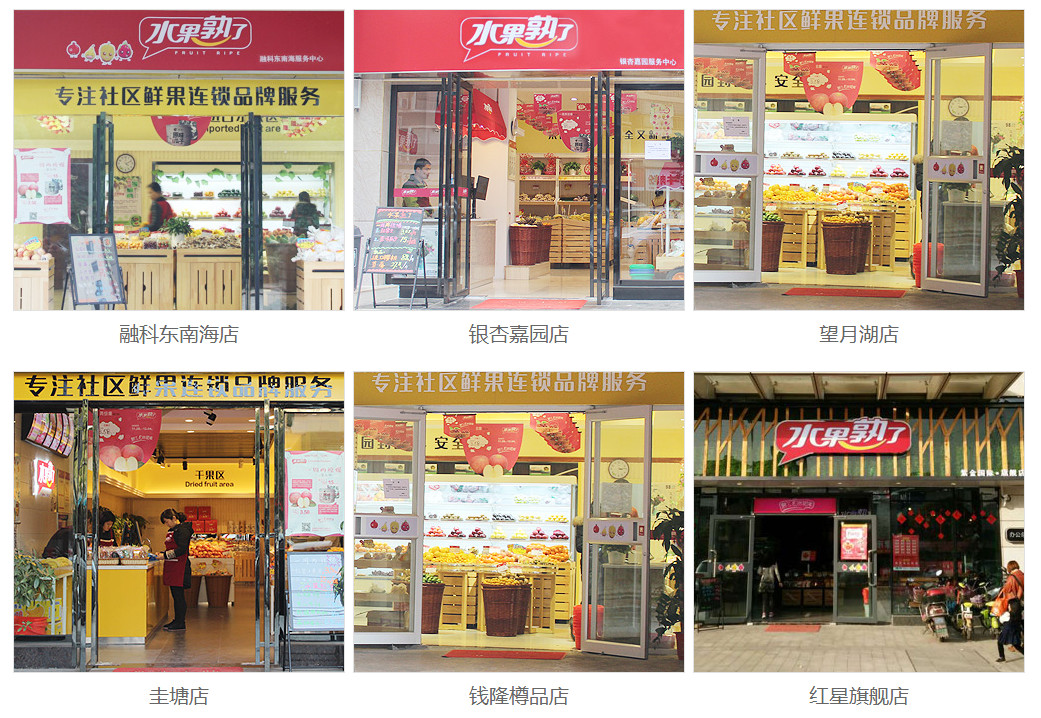 水果熟了長(zhǎng)沙分店