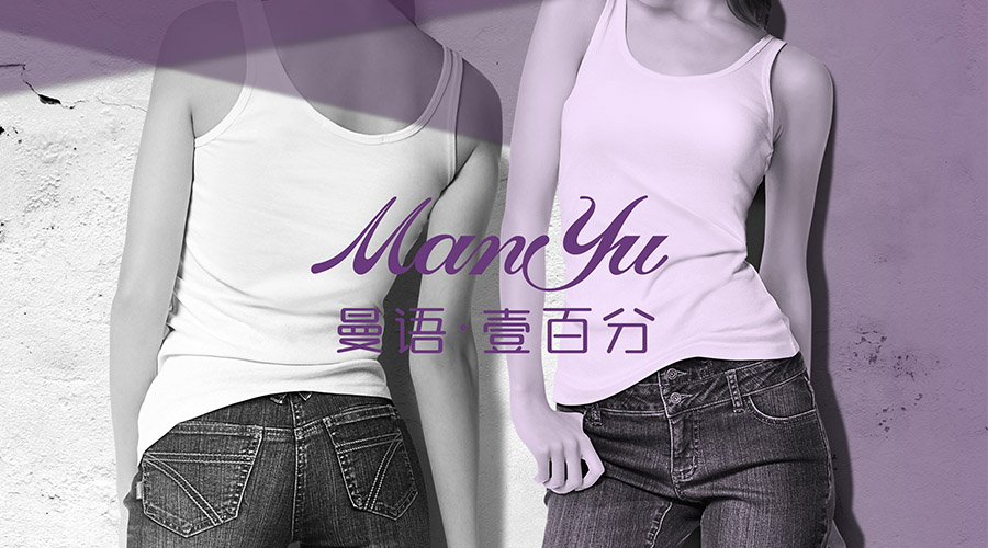 曼語(yǔ)·壹百分-服裝