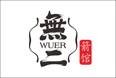 品牌設計，空間設計