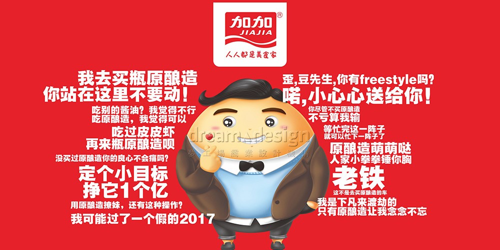 加加醬油-“豆先生”版
