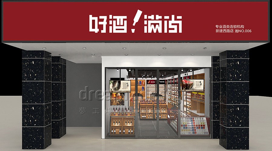 好酒滿尚-酒類超市