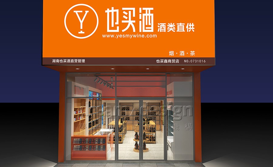 也買(mǎi)酒-酒類超市