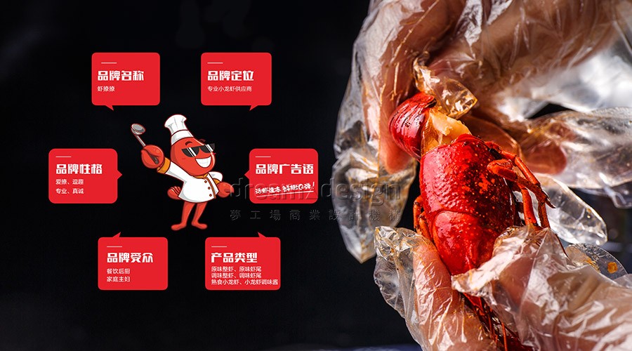 蝦撩撩-食品