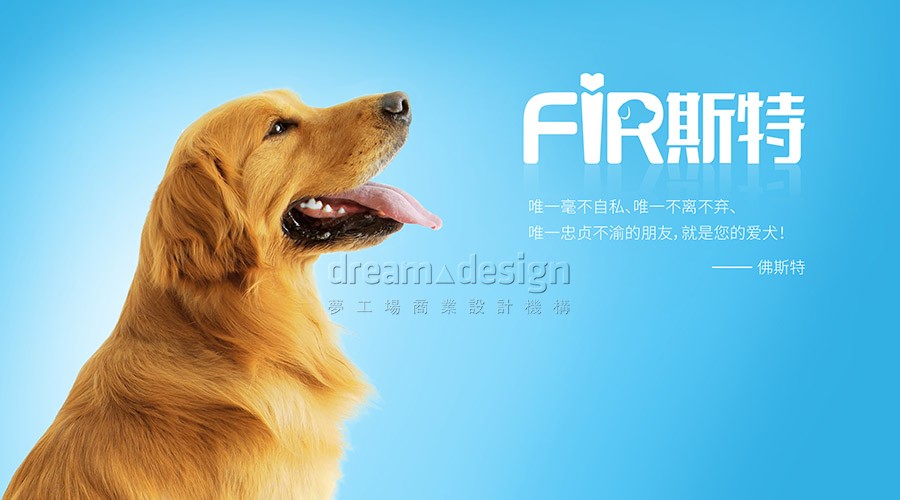 佛斯特- 犬糧