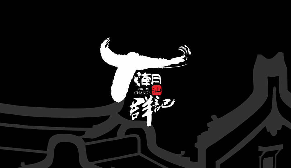 群記潮汕牛肉火鍋