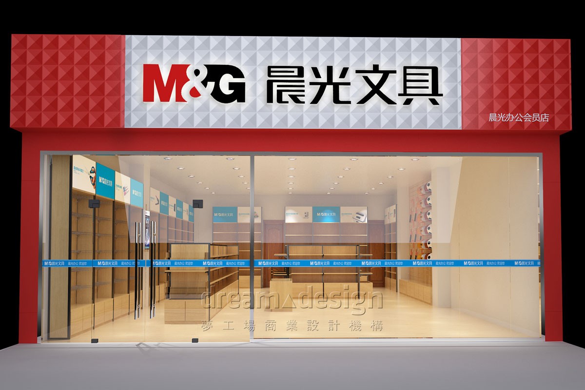 晨光文具