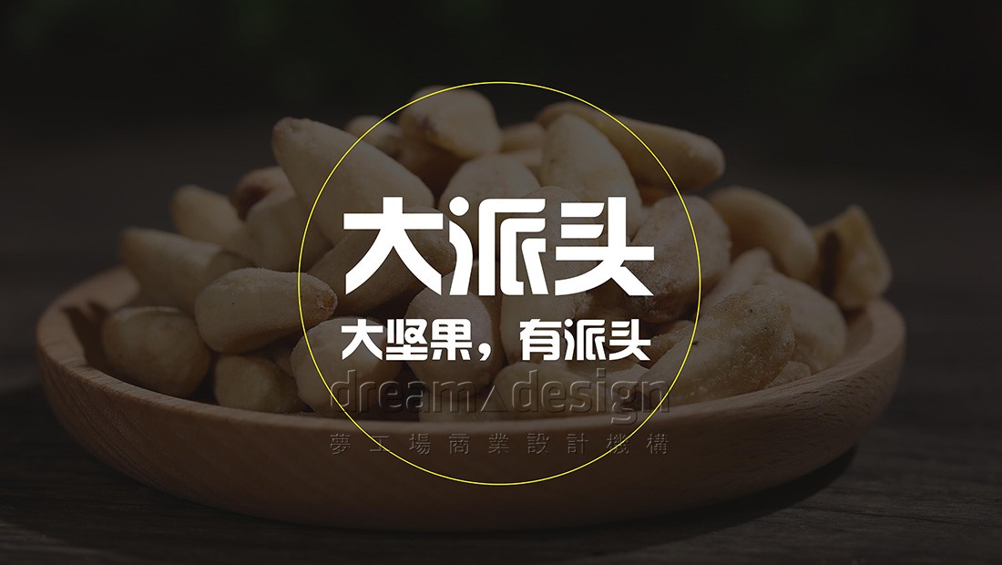 妙心-堅(jiān)果