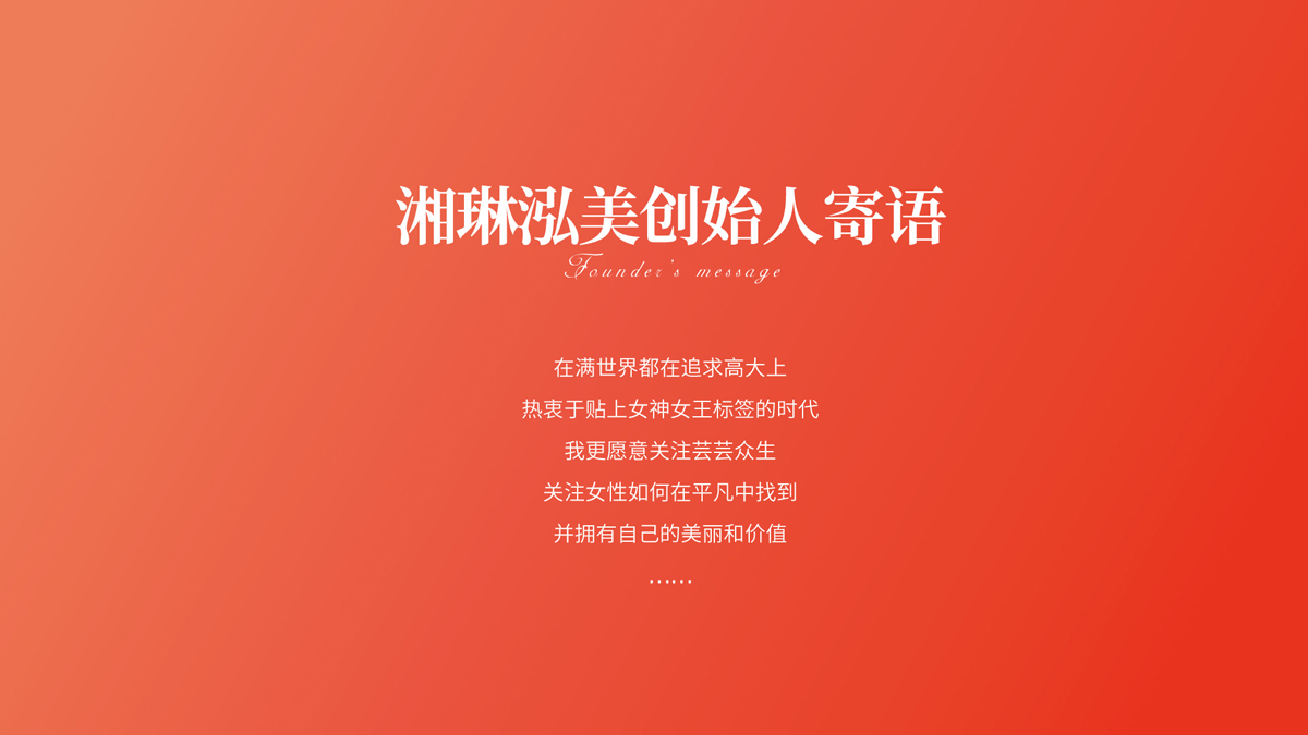 湘琳·泓美