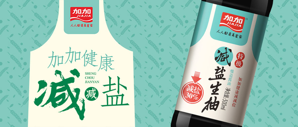 加加減鹽生抽