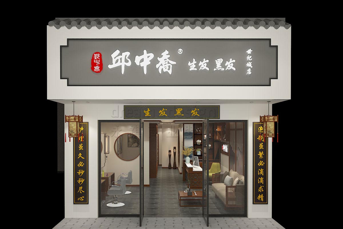 邱中喬養(yǎng)發(fā)-醫(yī)藥護(hù)理