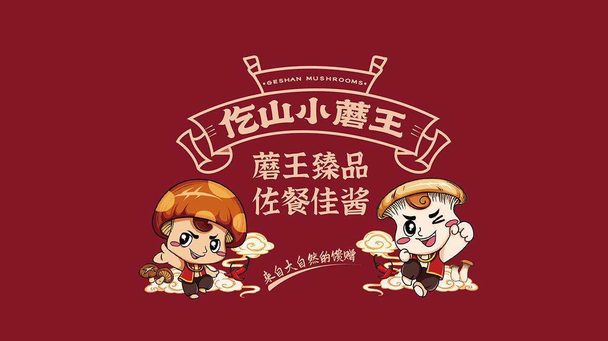 品牌全案策劃、品牌設(shè)計、包裝設(shè)計、營銷物料設(shè)計