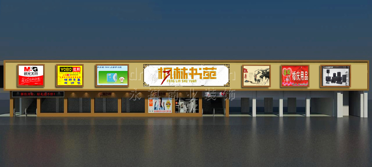 楓林書苑-書店