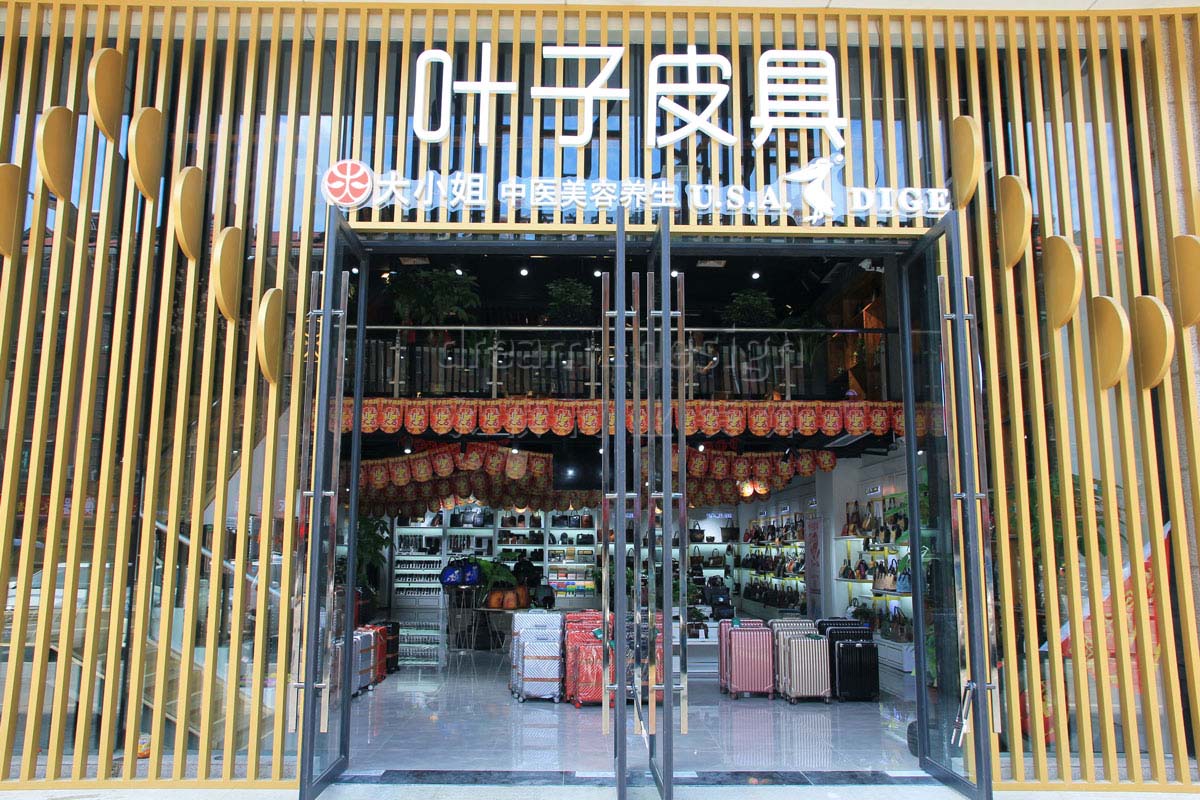 葉子皮具 & 大小姐美容