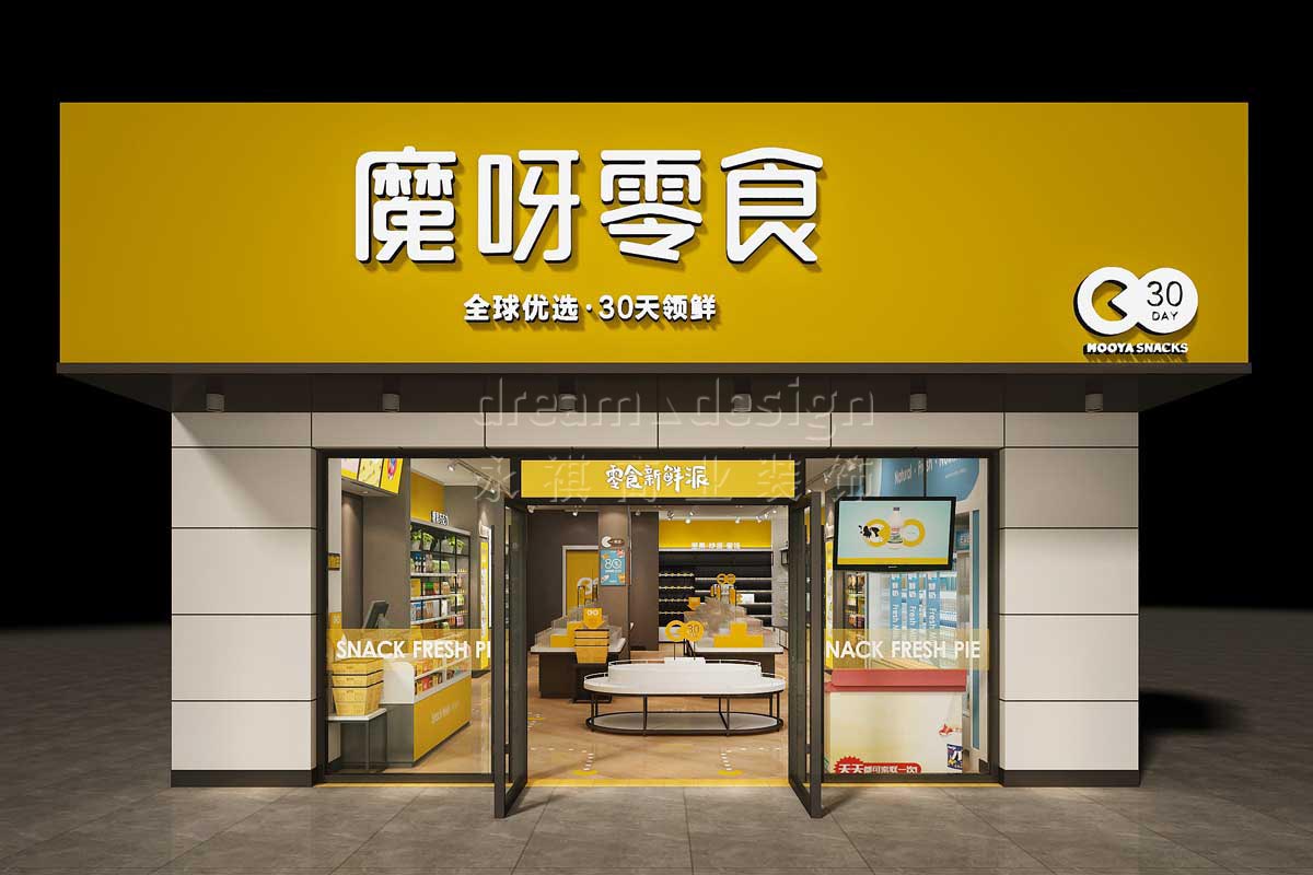 魔呀零食-食品