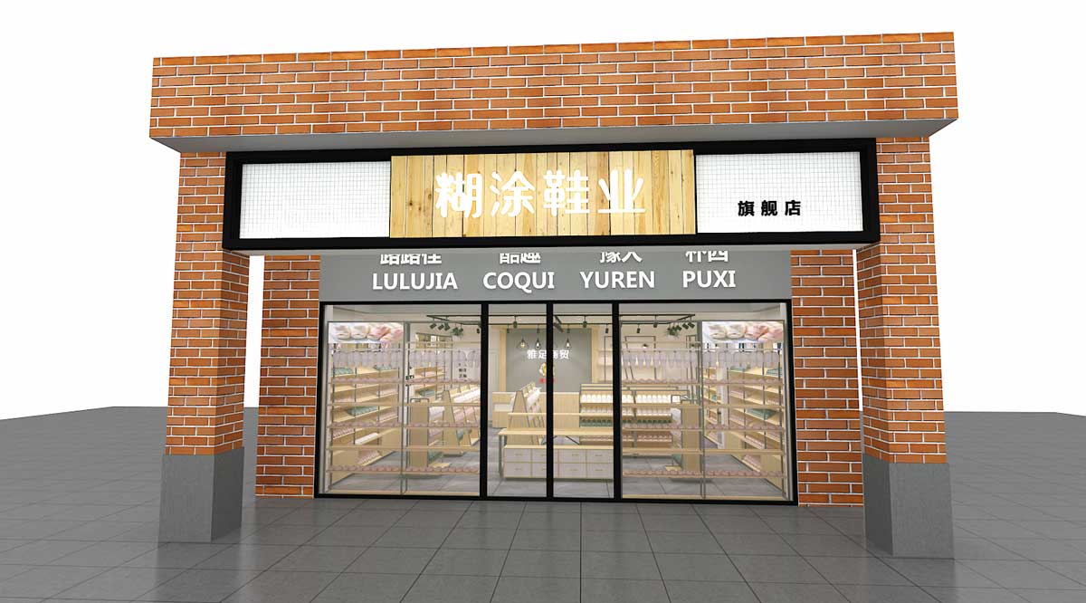 糊涂鞋業(yè)-鞋類