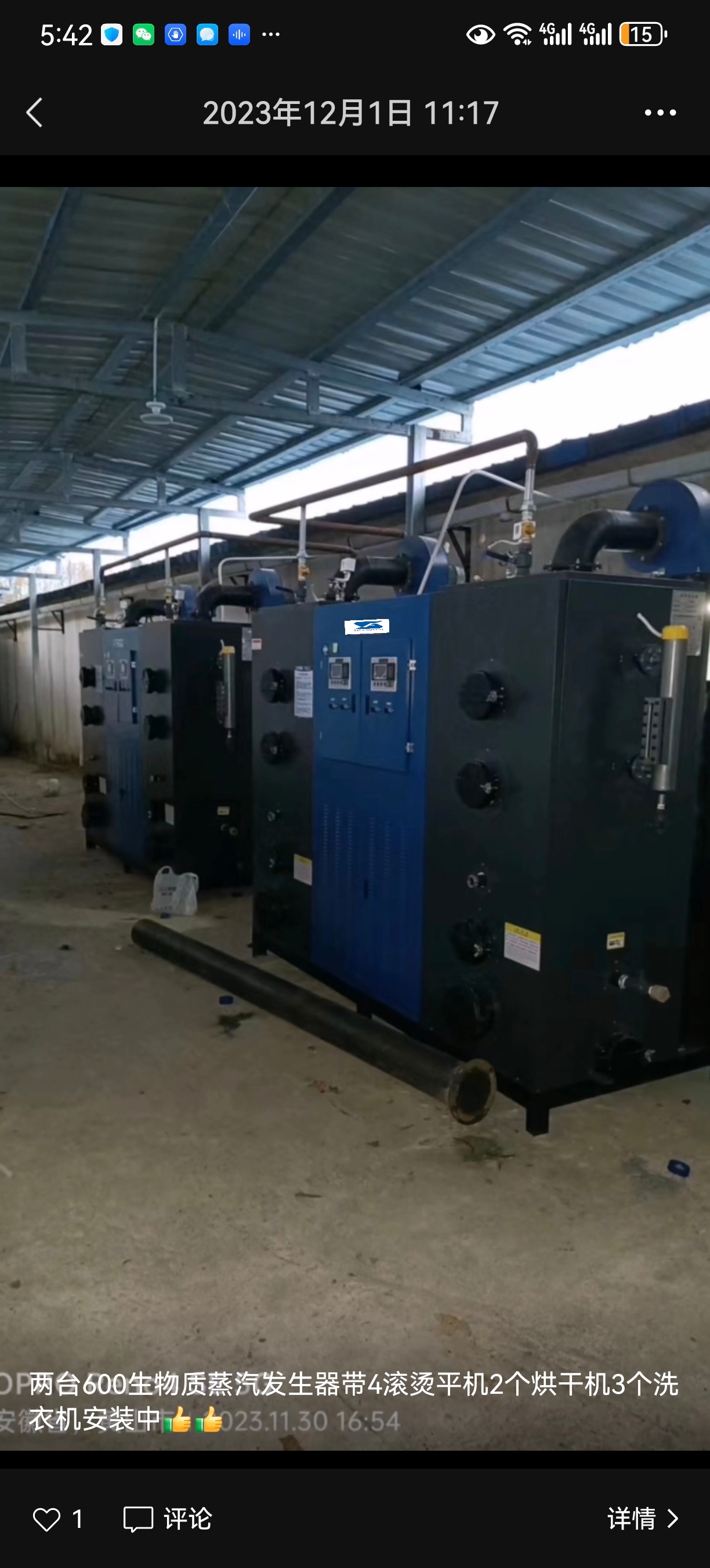 河南信陽*洗衣廠購我司兩臺生物質(zhì)蒸汽發(fā)生器